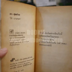 ลว.สุดท้าย 2 เล่มจบ - โก้ บางกอก รูปที่ 6