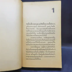 ลว.สุดท้าย 2 เล่มจบ - โก้ บางกอก รูปที่ 16