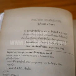 สายน้ำชีวิต พงษ์สิทธิ์ คำภีร์ รูปที่ 4