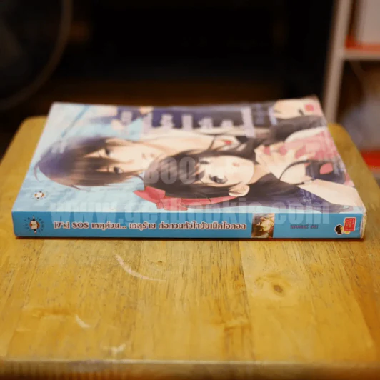 [7'x] SOS เหตุด่วน...เหตุร้ายก่อกวนหัวใจยัยเน็ตไอดอล - แสตมป์เบอรี่ (สภาพบวมน้ำ) รูปที่ 2
