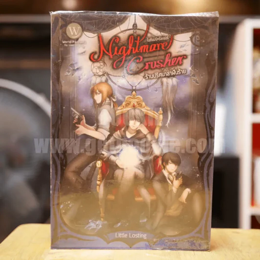 Nightmare Crusher ร้านปริศนาล่าฝันร้าย - Little Losting รูปที่ 1