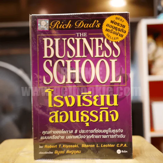 The Business School โรงเรียนสอนธุรกิจ รูปที่ 1