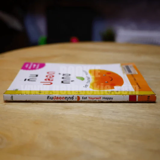 กินปลอดทุกข์ Eat Yourself Happy รูปที่ 2