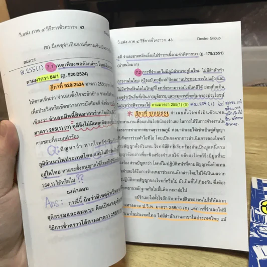 กฎหมายวิธีพิจารณาความแพ่งฉบับสอบ ภาค 4 การบังคับคดี + วิธีการชั่วคราว รูปที่ 10