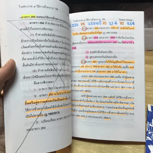 กฎหมายวิธีพิจารณาความแพ่งฉบับสอบ ภาค 4 การบังคับคดี + วิธีการชั่วคราว รูปที่ 8