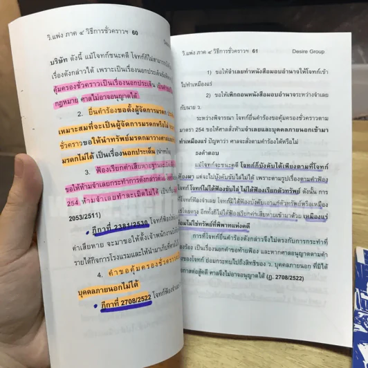 กฎหมายวิธีพิจารณาความแพ่งฉบับสอบ ภาค 4 การบังคับคดี + วิธีการชั่วคราว รูปที่ 9