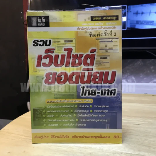 รวมเว็บไซต์ยอดนิยม ไทย-เทศ รูปที่ 1