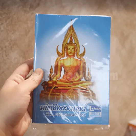 หนังสือสวดมนต์ โดย บริษัท แลคตาซอย จำกัด รูปที่ 1