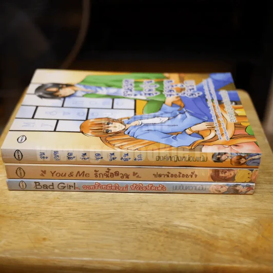 นิยายรักวัยรุ่น 3 เล่ม 100 ชุดที่ 1 รูมเมทสุดวุ่น,รักนี้อลวน,วายร้ายมือใหม่ รูปที่ 2