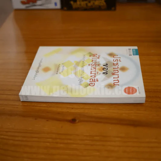 ปรีชาญาณของผู้ไม่รู้หนังสือ - เขมานันทะ รูปที่ 3