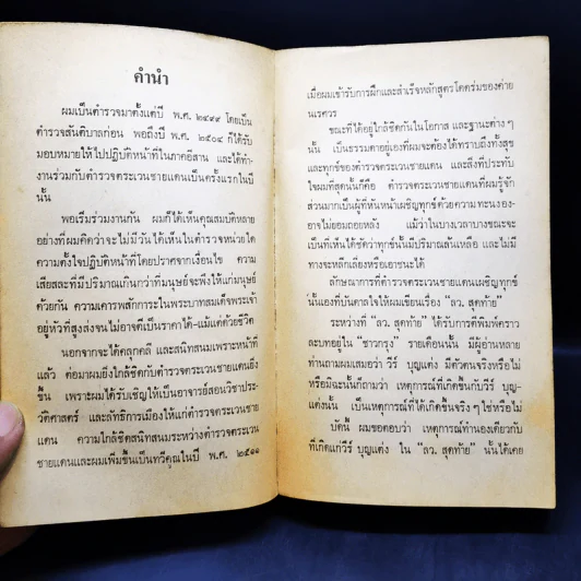 ลว.สุดท้าย 2 เล่มจบ - โก้ บางกอก รูปที่ 15