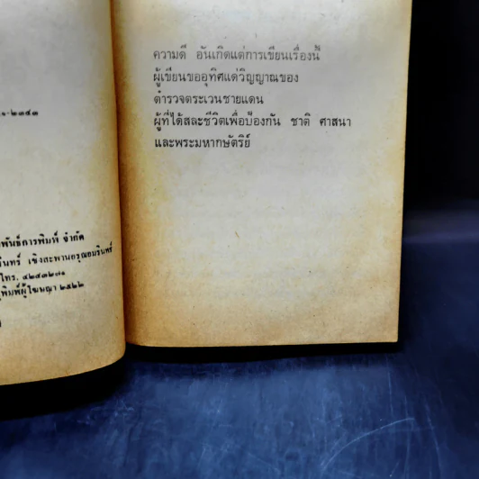 ลว.สุดท้าย 2 เล่มจบ - โก้ บางกอก รูปที่ 17