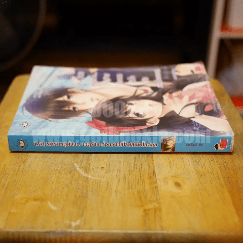 [7'x] SOS เหตุด่วน...เหตุร้ายก่อกวนหัวใจยัยเน็ตไอดอล - แสตมป์เบอรี่ (สภาพบวมน้ำ) รูปที่ 2
