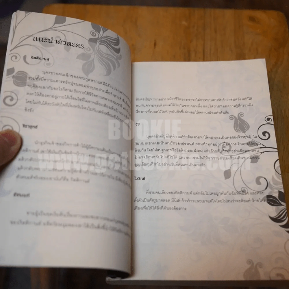 สื่อแรงปรารถนา - muggle Boy's Love รูปที่ 6