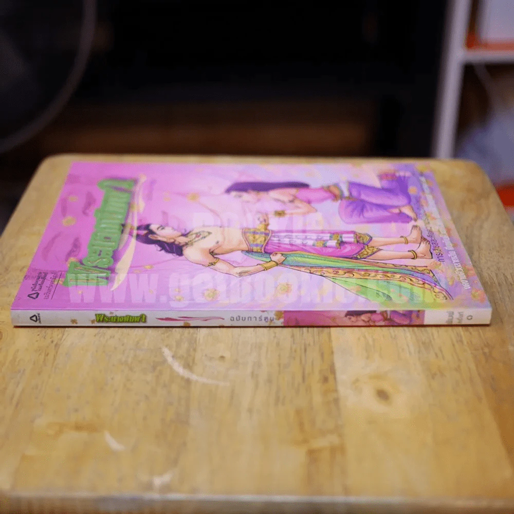 พระนางพิมพา ฉบับการ์ตูน รูปที่ 2