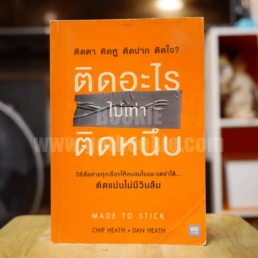 ติดอะไรไม่เท่าติดหนึบ รูปที่ 1