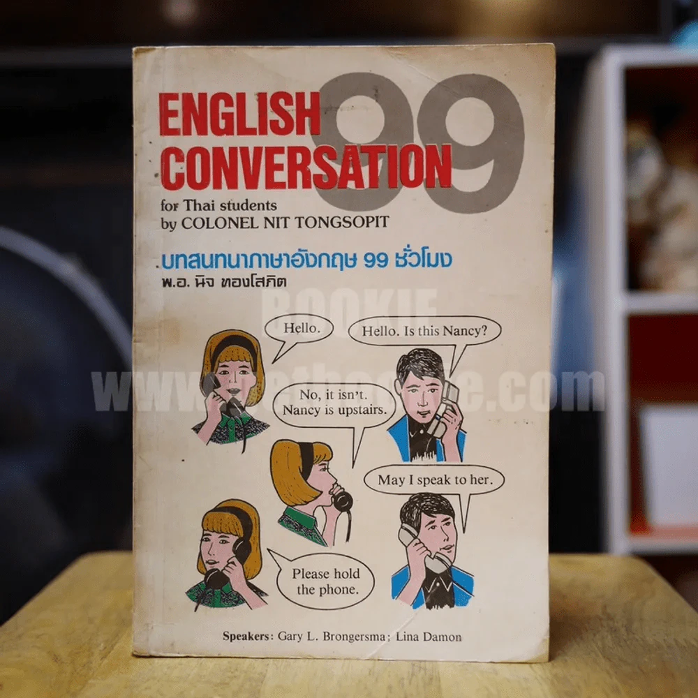 English Conversation บทสนทนาภาษาอังกฤษ 99 ชั่วโมง รูปที่ 1