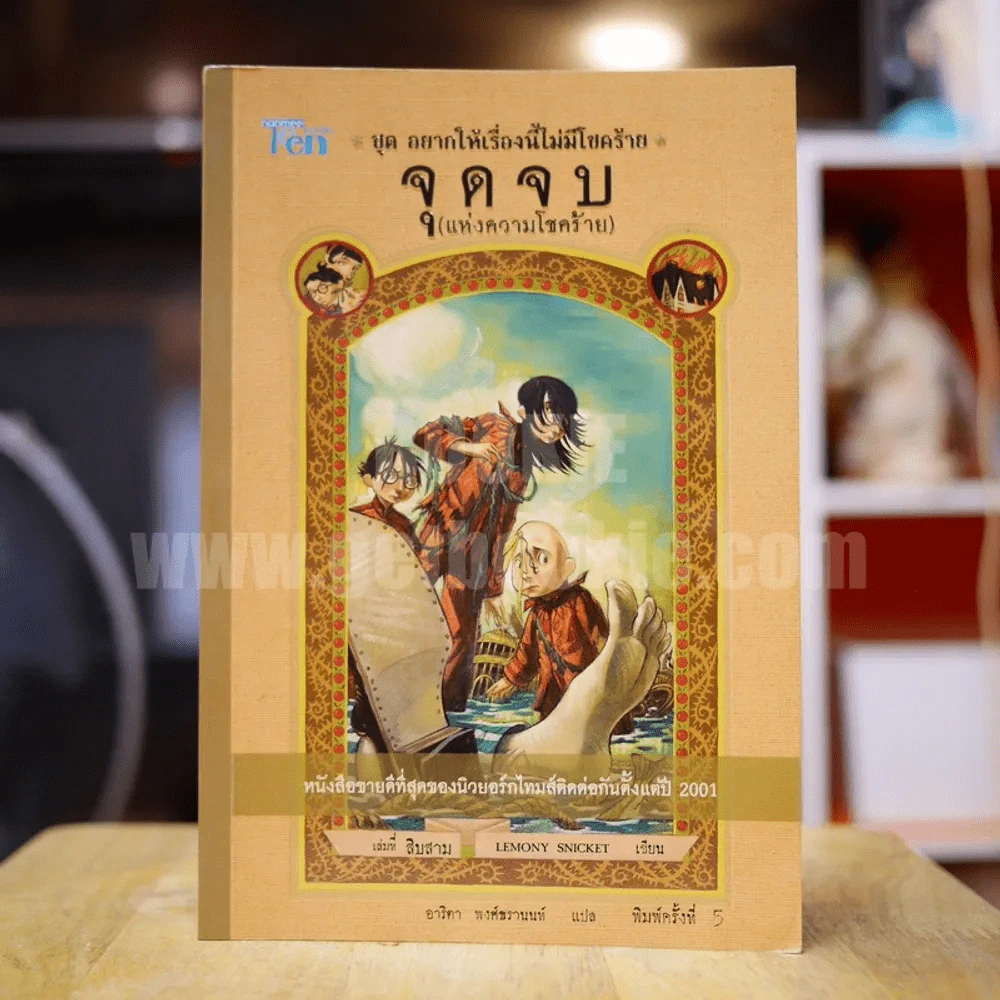 ชุด อยากให้เรื่องนี้ไม่มีโชคร้าย เล่ม 13 รูปที่ 1