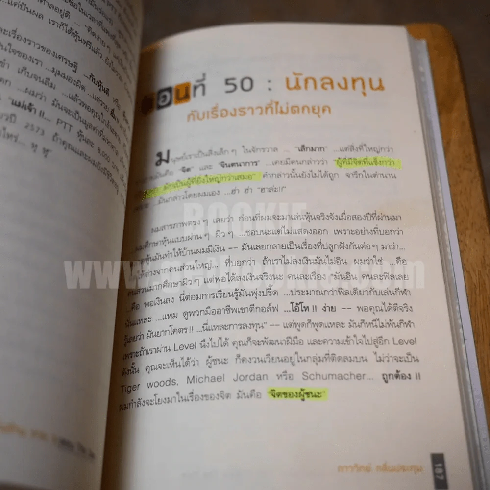 แกะรอยหยักสมอง รวยหุ้นหมื่นล้าน ภาค 3 - ภาววิทย์ กลิ่นประทุม รูปที่ 5