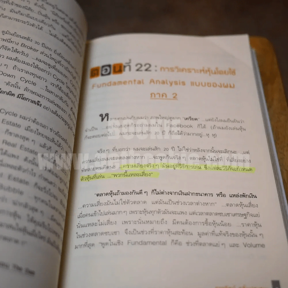 แกะรอยหยักสมอง รวยหุ้นหมื่นล้าน ภาค 3 - ภาววิทย์ กลิ่นประทุม รูปที่ 4