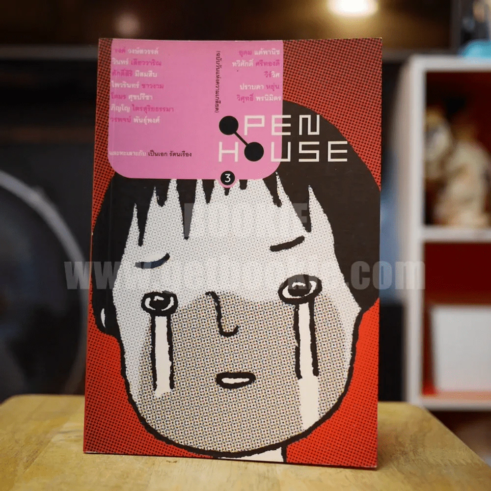 Open House 3 มีนา 2003 อาฆาต ฉบับวันแห่งความเกลียด รูปที่ 1
