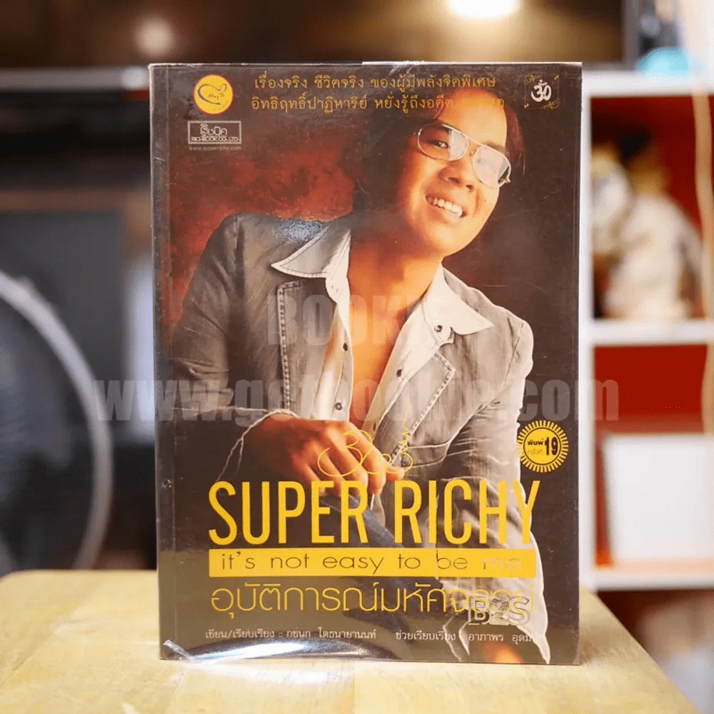 Super Richy อุบัติการณ์มหัศจรรย์ รูปที่ 1