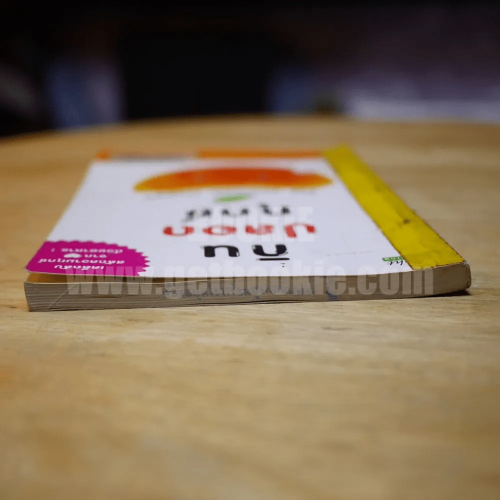 กินปลอดทุกข์ Eat Yourself Happy รูปที่ 5