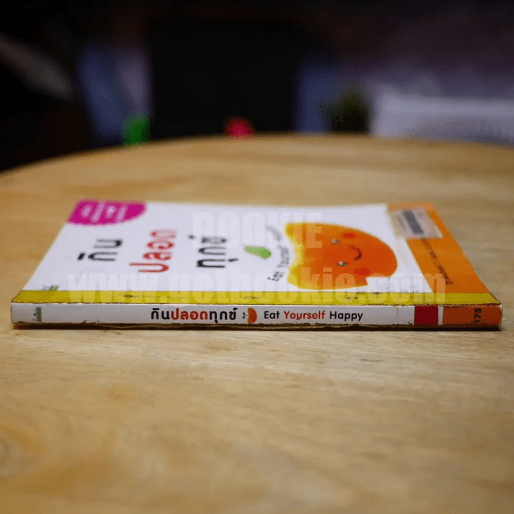 กินปลอดทุกข์ Eat Yourself Happy รูปที่ 2