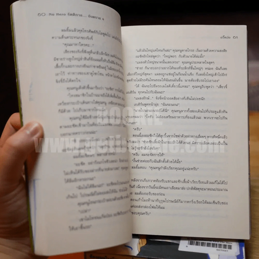 รัตติกาล... อันตราย vol.1,2,4 รูปที่ 7