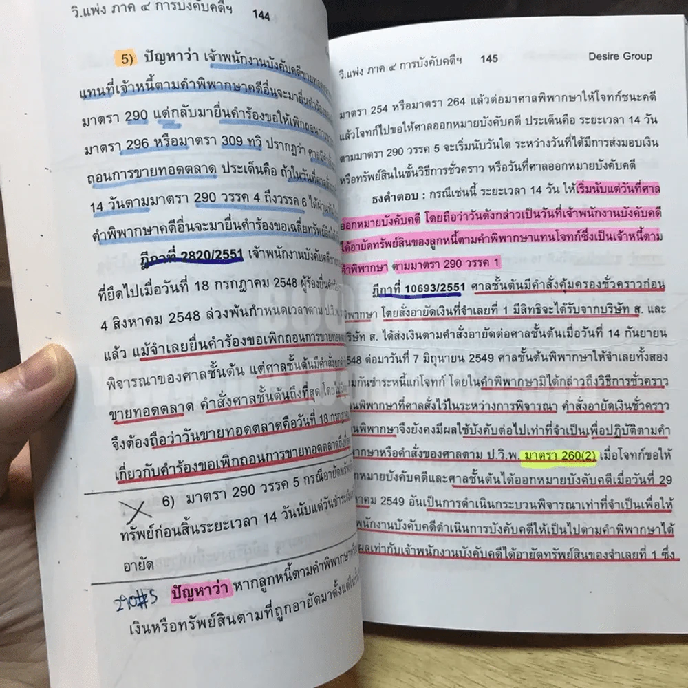 กฎหมายวิธีพิจารณาความแพ่งฉบับสอบ ภาค 4 การบังคับคดี + วิธีการชั่วคราว รูปที่ 5