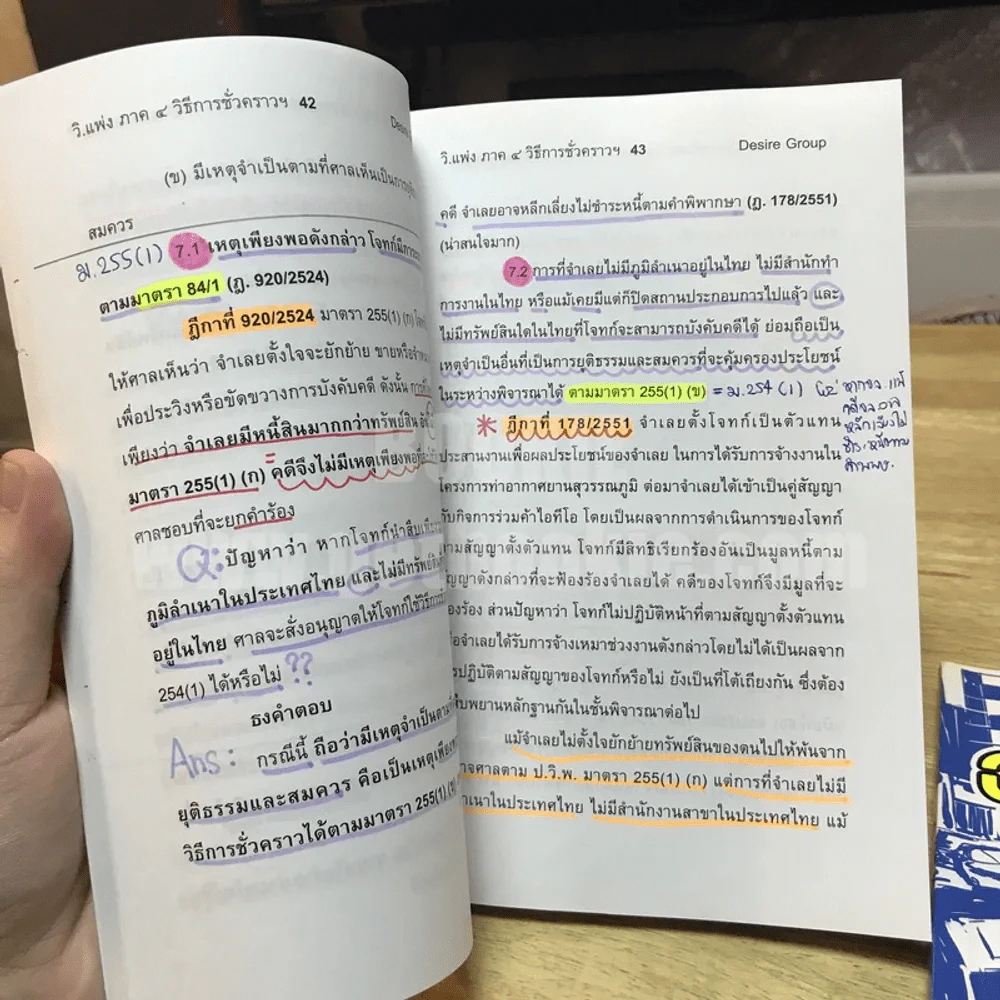 กฎหมายวิธีพิจารณาความแพ่งฉบับสอบ ภาค 4 การบังคับคดี + วิธีการชั่วคราว รูปที่ 10