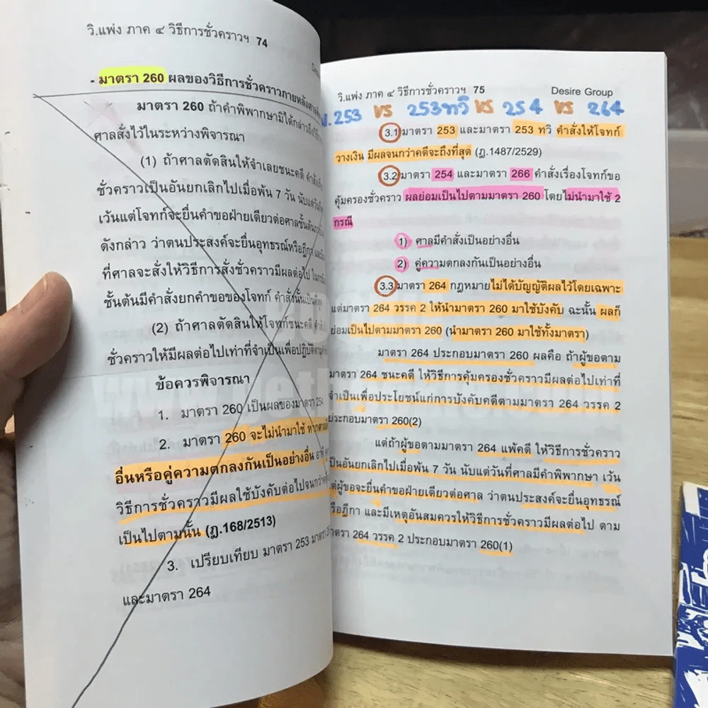 กฎหมายวิธีพิจารณาความแพ่งฉบับสอบ ภาค 4 การบังคับคดี + วิธีการชั่วคราว รูปที่ 8