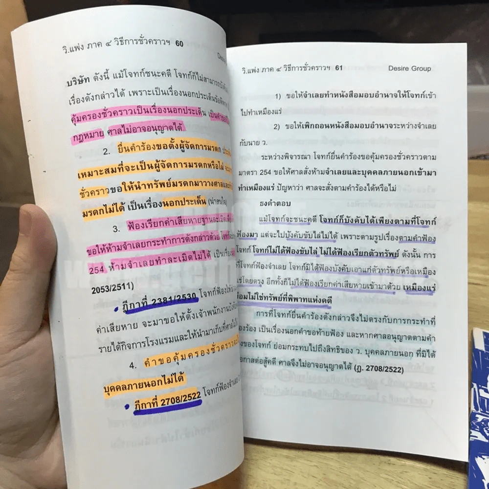 กฎหมายวิธีพิจารณาความแพ่งฉบับสอบ ภาค 4 การบังคับคดี + วิธีการชั่วคราว รูปที่ 9