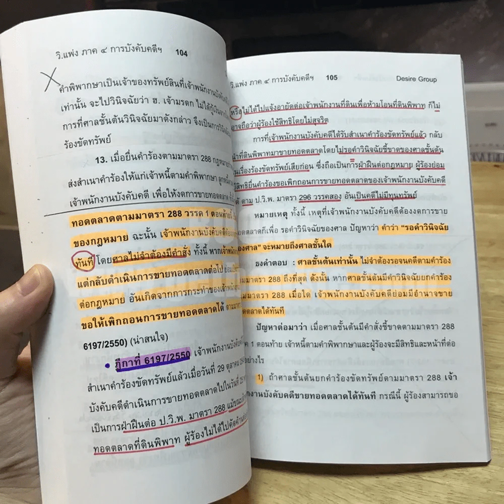 กฎหมายวิธีพิจารณาความแพ่งฉบับสอบ ภาค 4 การบังคับคดี + วิธีการชั่วคราว รูปที่ 6