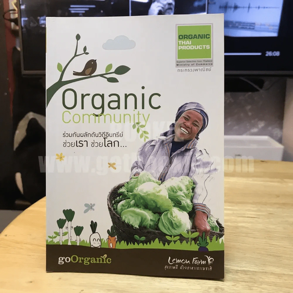 Organic Community รูปที่ 1