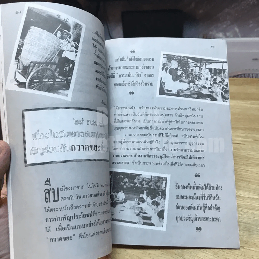 น้ำใจเพื่อวัยหนุ่มสาว เช็คบิลรัก รูปที่ 3