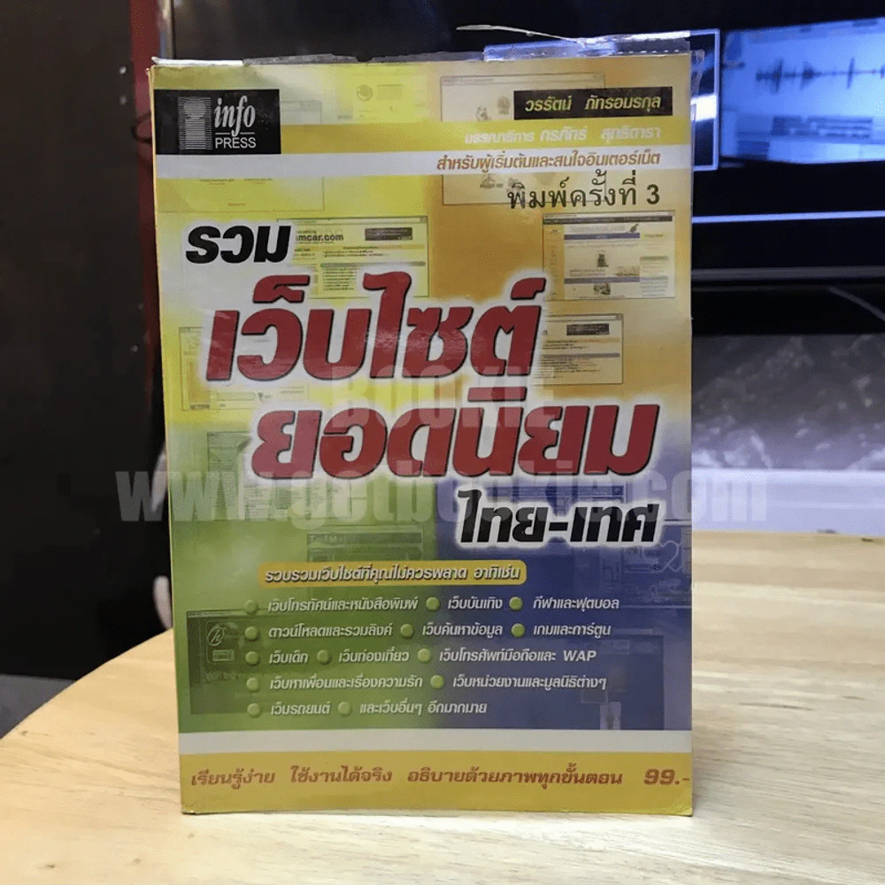 รวมเว็บไซต์ยอดนิยม ไทย-เทศ รูปที่ 1