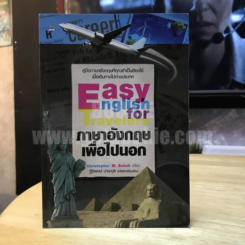 Easy English for Travelers ภาษาอังกฤษเพื่อไปนอก รูปที่ 1