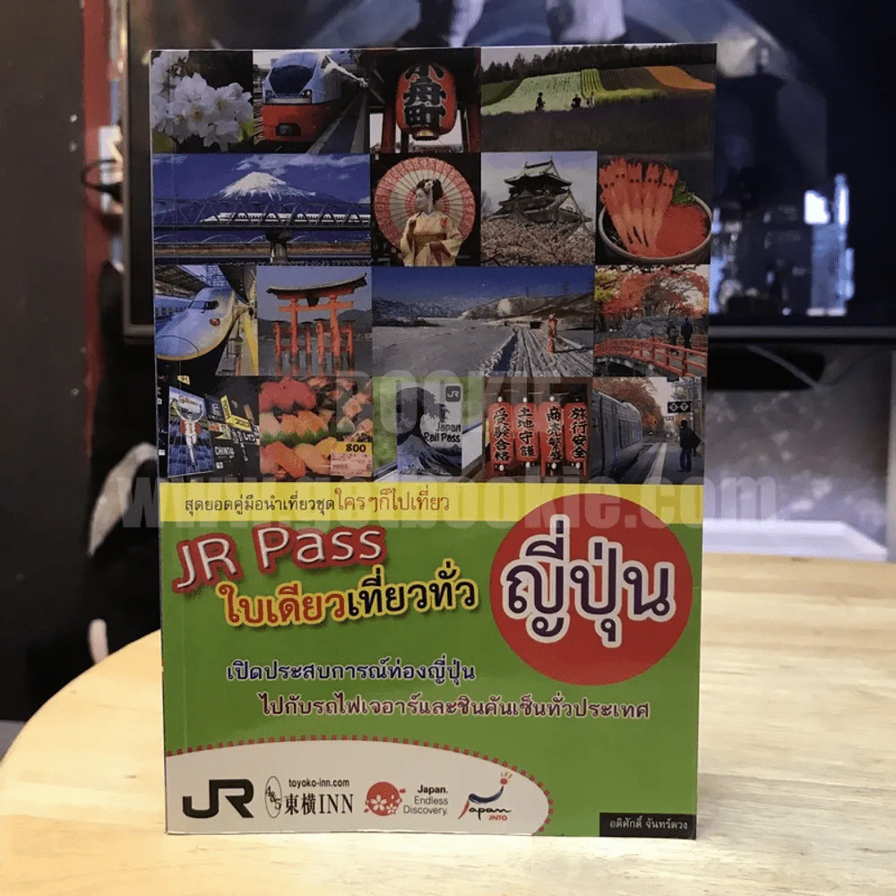 JR Pass ใบเดียวเที่ยวทั่วญี่ปุ่น รูปที่ 1