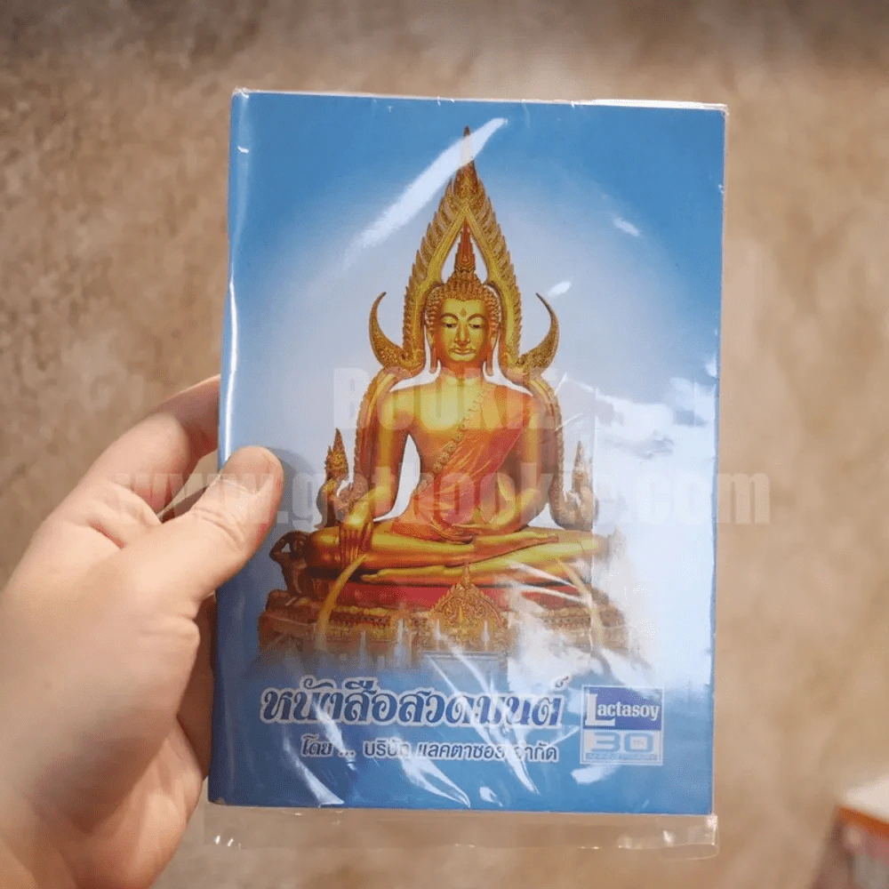 หนังสือสวดมนต์ โดย บริษัท แลคตาซอย จำกัด รูปที่ 1