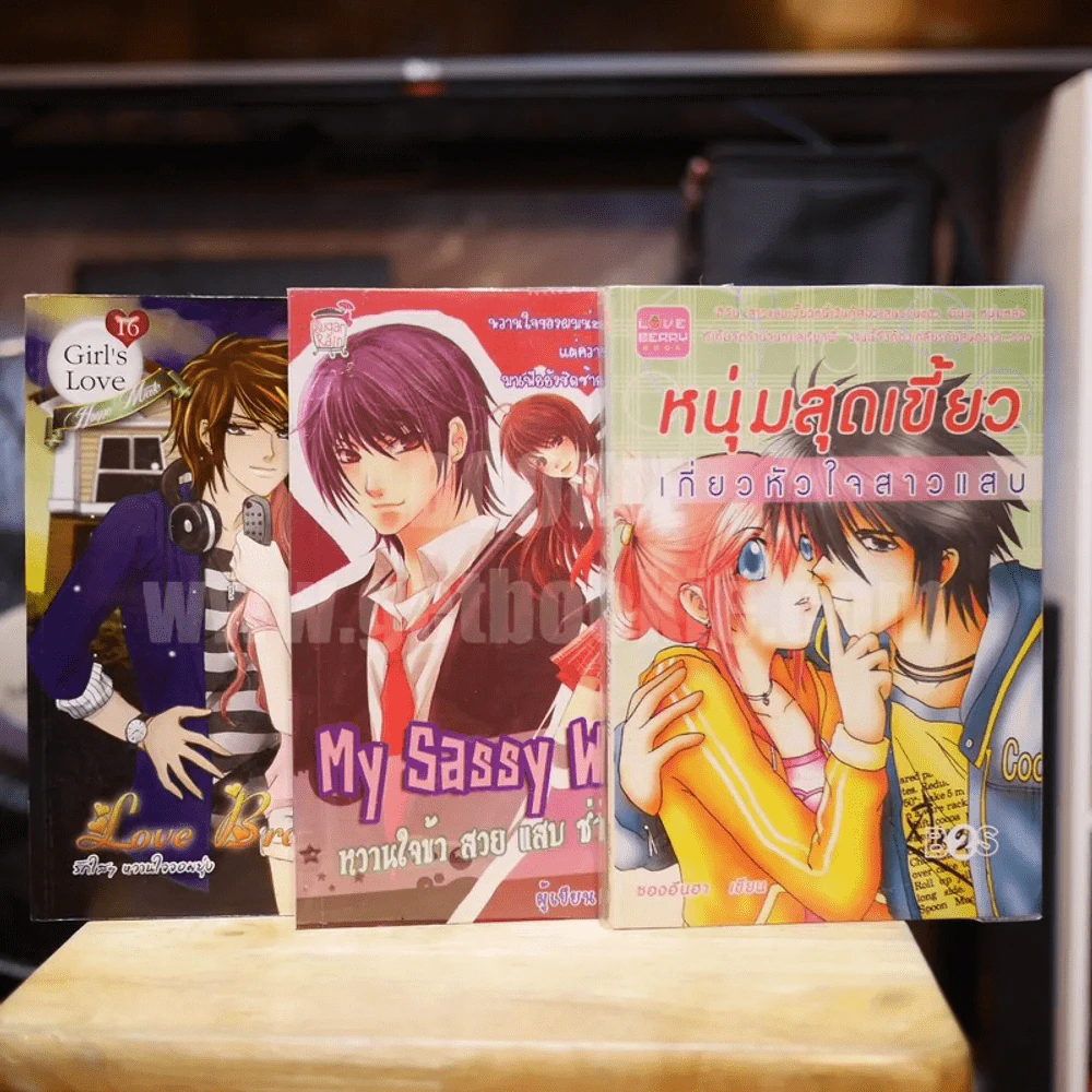 นิยายรักวัยรุ่น 3 เล่ม 100 ชุดที่ 4 Love Breakfast,หวานใจข้า,หนุ่มสุดเขี้ยว รูปที่ 1