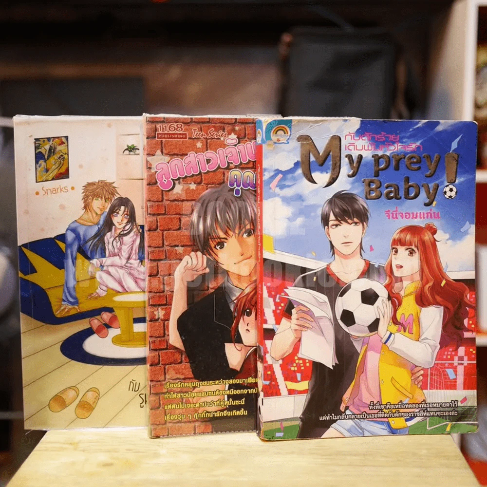นิยายรักวัยรุ่น 3 เล่ม 100 ชุดที่ 6 สาวใสสุดวุ่น,ลูกสาวเจ้าพ่อ,กับดักร้าย รูปที่ 1