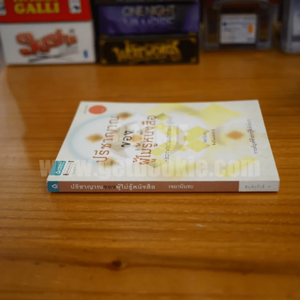 ปรีชาญาณของผู้ไม่รู้หนังสือ - เขมานันทะ รูปที่ 2