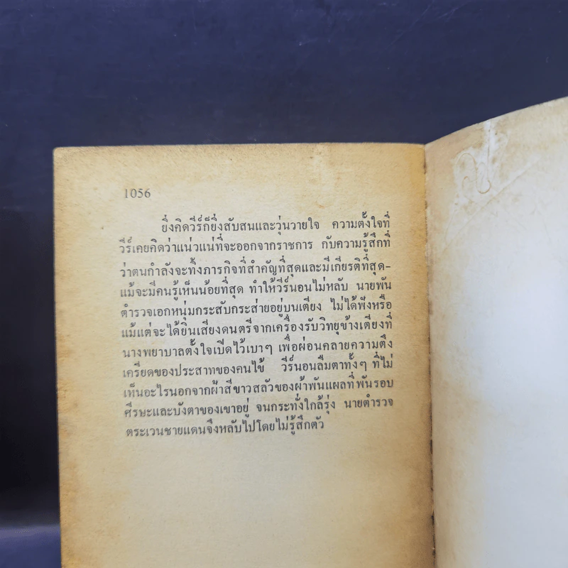 ลว.สุดท้าย 2 เล่มจบ - โก้ บางกอก รูปที่ 20