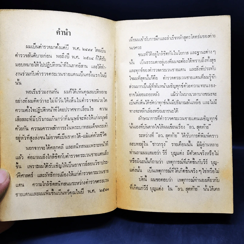 ลว.สุดท้าย 2 เล่มจบ - โก้ บางกอก รูปที่ 15