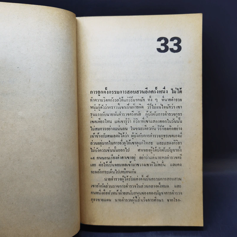 ลว.สุดท้าย 2 เล่มจบ - โก้ บางกอก รูปที่ 19