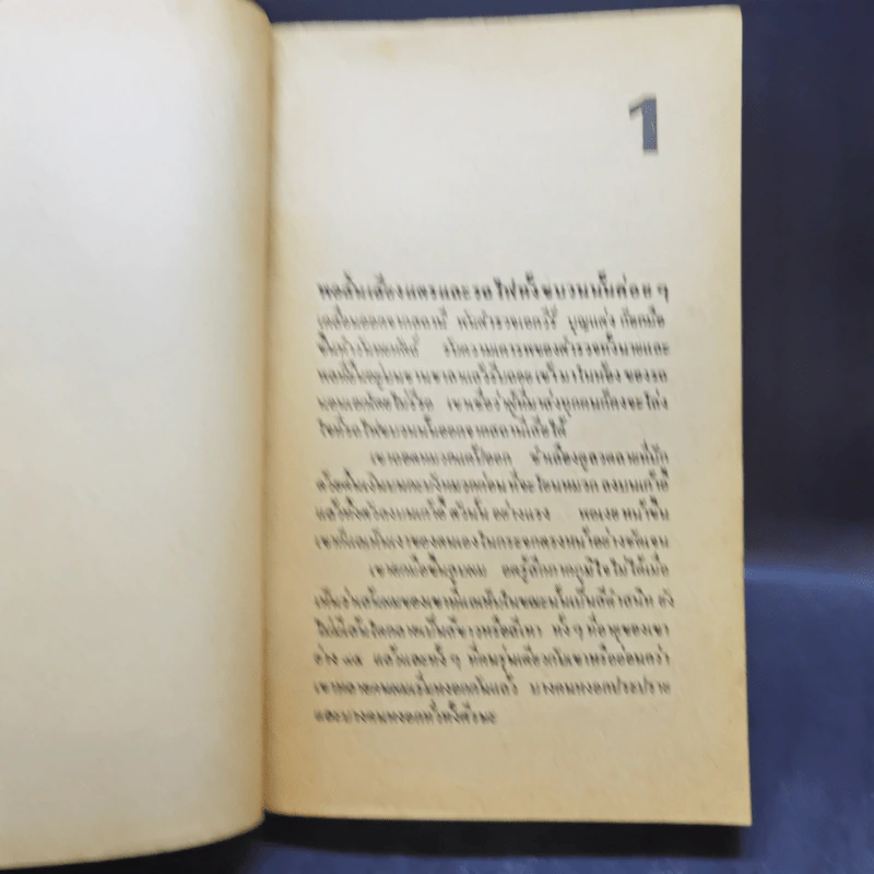 ลว.สุดท้าย 2 เล่มจบ - โก้ บางกอก รูปที่ 16