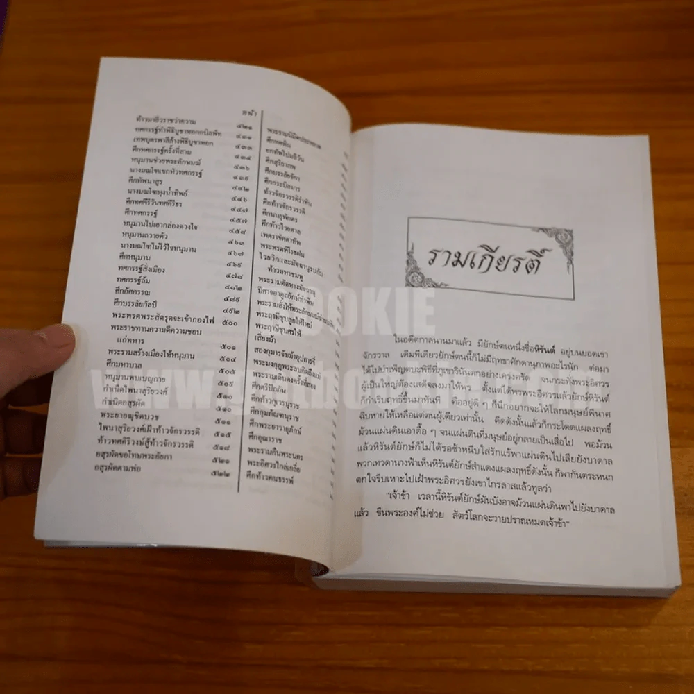 รามเกียรติ์ - เปรมเสรี รูปที่ 7