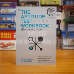 The Aptitude Test Workbook คู่มือทดสอบความถนัด รูปที่ 1