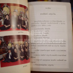 อนุสรณ์งานพระราชทานเพลิงศพ นางดวงจันทร์ เปรุนาวิน รูปที่ 3
